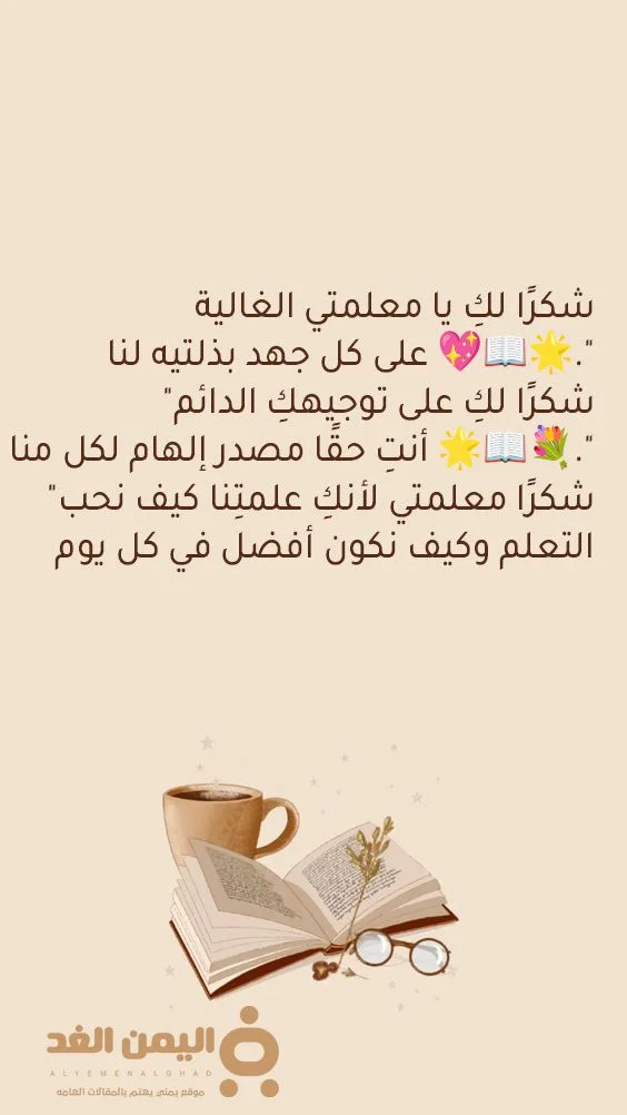 رسالة شكر للمعلمة