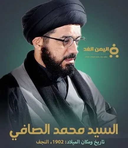 سبب وفاة السيد محمد الصافي ويكيبيديا