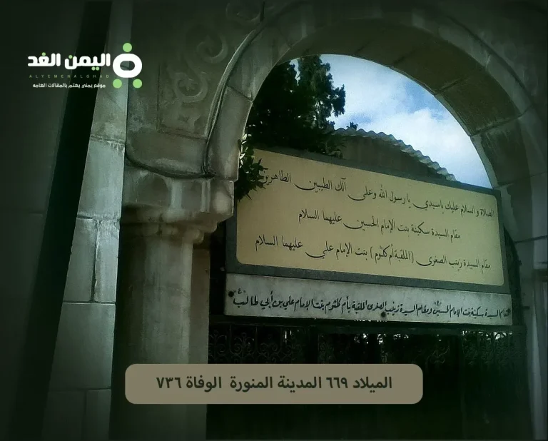 سبب وفاة السيدة سكينة وأين دفنت مكان قبرها