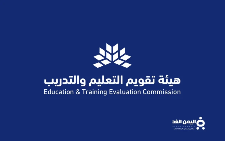 مقدمة عن هيئة تقويم التعليم والتدريب في السعودية