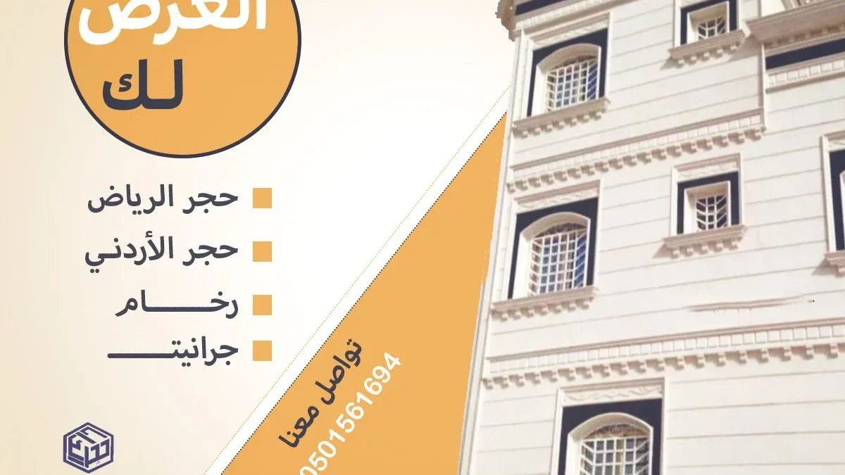 اسعار الحجر الأردني حجر واجهات افضل مصنع بالسعودية 2024