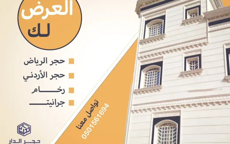 اسعار الحجر الأردني حجر واجهات افضل مصنع بالسعودية 2026