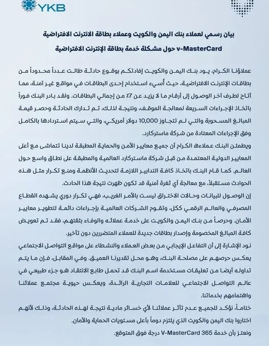 اختراق حسابات بنك اليمن والكويت لـ بطاقات مستر كارد v-MasterCard