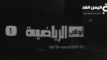 تردد قناة أبو ظبي الرياضية على النايل سات
