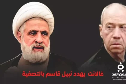 تصاعد التوترات حول مقتل نعيم قاسم بعد تصريحات غالانت الأخيرة