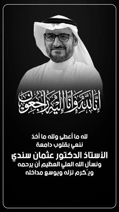 الدكتور عثمان سندي مؤسس مجمع صحة المرأة للخصوبة الدكتور عثمان صدقة سندي