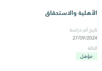 متى اهليه حساب المواطن لشهر اكتوبر