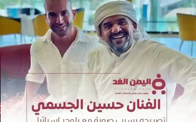 الفنان حسين الجسمي يرد بخصوص صورة مع إيتزيك بلاس بلوجر اسرائيلي