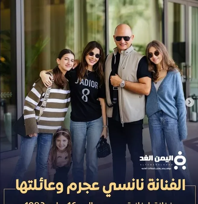 من هي الفنانة نانسي عجرم السيرة الذاتية عمرها زوجها ديانتها