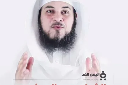 محمد العريفي