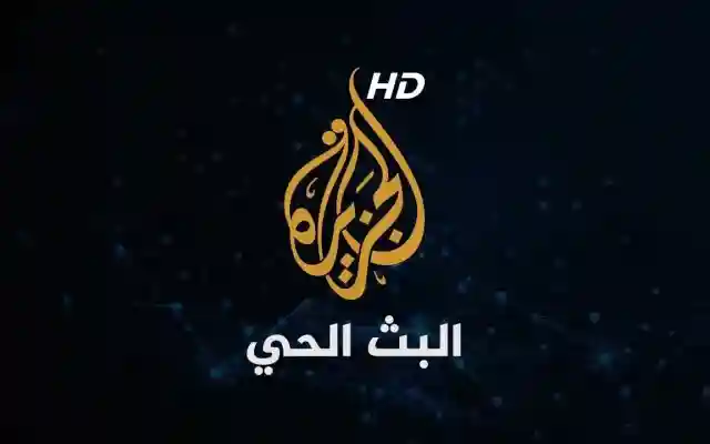 تردد قناة الجزيرة الأخبارية على سهيل نت متابعة اخر الأخبار