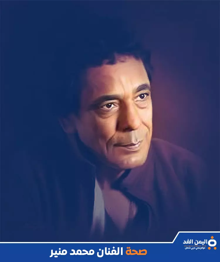 حقيقة وفاة محمد منير وماهو سبب إنتشار الخبر وماهو مرض منير حقيقة وفاة محمد منير وماهو سبب إنتشار الخبر وماهو مرض منير