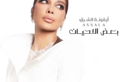 كلمات أغنية بعض الأحيان