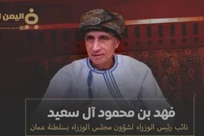 فهد بن محمود آل سعيد