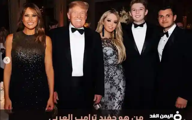 حفيد ترامب العربي من هو زوج تيفاني ترامب