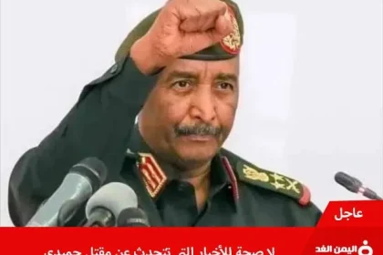 وفاة حميدتي