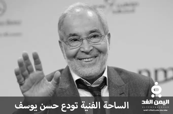 سبب وفاة حسن يوسف كم عمره ومن هي زوجته وفاة حسن يوسف
