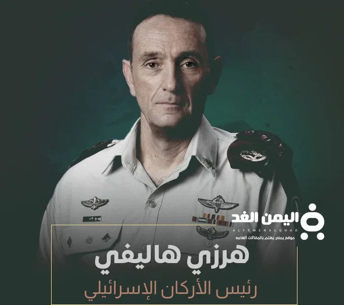 حقيقة مقتل رئيس أركان الجيش الإسرائيلي هرتسي هاليفي حقيقة مقتل رئيس أركان الجيش الإسرائيلي هرتسي هاليفي