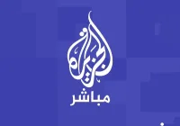 تردد قناة الجزيرة مباشر