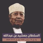 جمشيد بن عبدالله