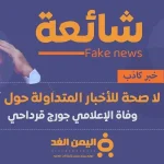 مقتل جورج قرداحي وإبنة شقيقه لافينا قرداحي تنفي الأخبار
