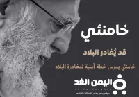 خامنئي قد يُغادر البلاد