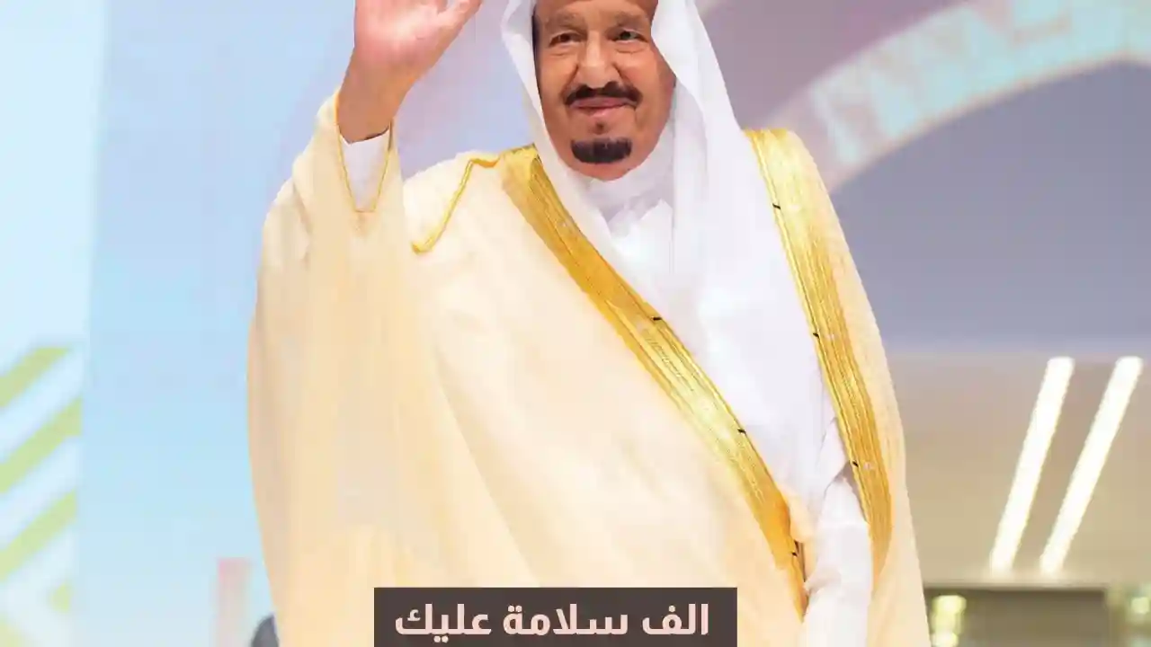 الحالة الصحية لـ خادم الحرمين الشريفين الملك سلمان بن عبدالعزيز