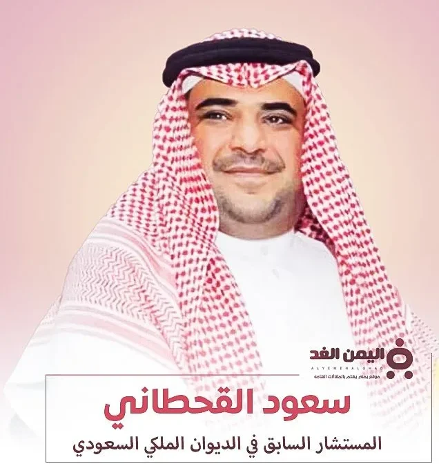 حساب سعود القحطاني في اكس "تويتر" يعود من جديد