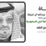 الشيخ حمود بن عبدالله آل خليفة