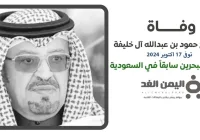 الشيخ حمود بن عبدالله آل خليفة