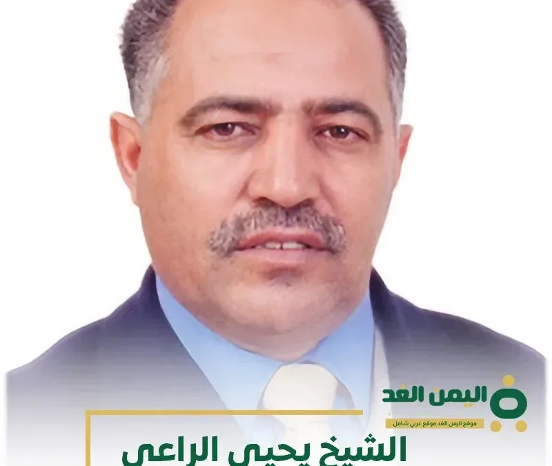 الشيخ يحيى الراعي