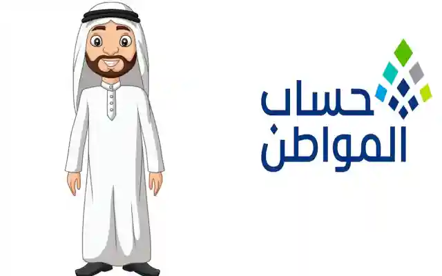 كل ما تحتاج معرفته عن حالات إيقاف دعم حساب المواطن 1446 وكيفية الحفاظ على استحقاقك