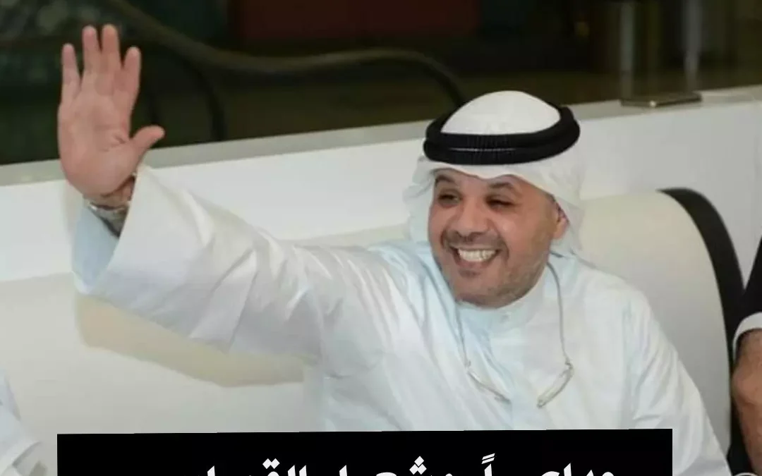 سبب وفاة مشعل القملاس