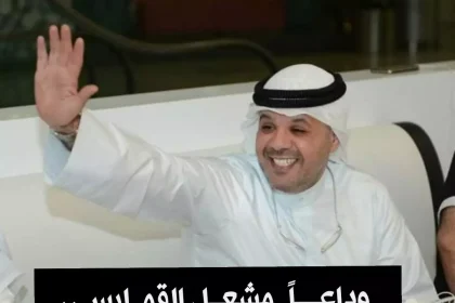 سبب وفاة مشعل القملاس