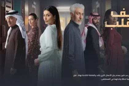 مسلسل خريف القلب