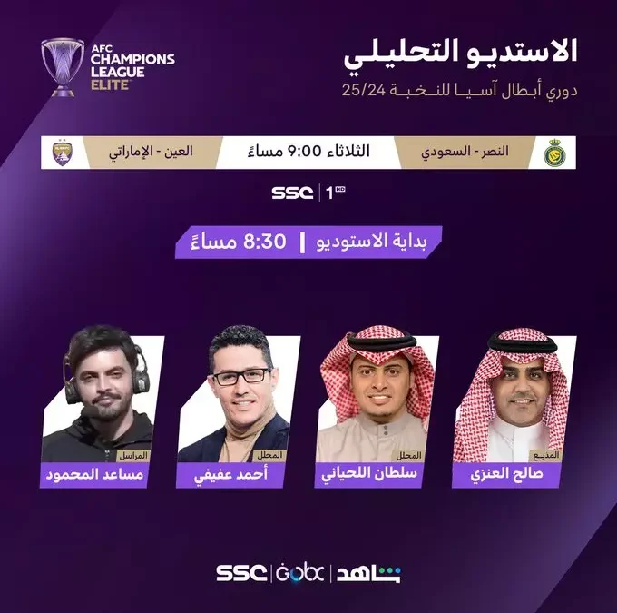قبل بداية مباراة النصر والعين تعرف على تردد قناة SSC SPORT HD لمشاهدة اللقاء