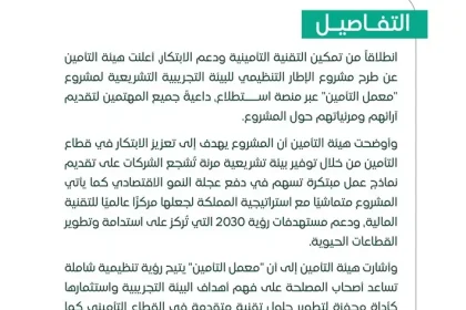 هيئة التأمين تطلق مشروع معمل التأمين