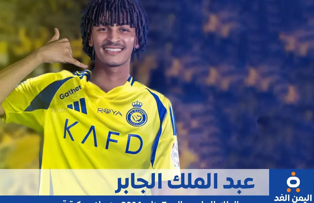 عبدالملك الجابر السيرة الذاتية فمن هو