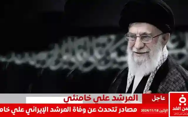 وفاة علي خامنئي: ما حدث فعلاً وأبعاد رحيله على السياسة الإيرانية