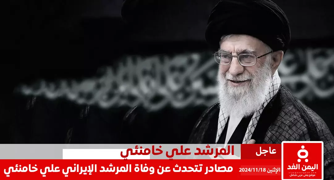 حقيقة وفاة المرشد الإيراني علي خامنئي عن عمر يناهز 85 عامًا تفاصيل جديدة حول الخلافة حقيقة وفاة المرشد الإيراني علي خامنئي عن عمر يناهز 85 عامًا تفاصيل جديدة حول الخلافة