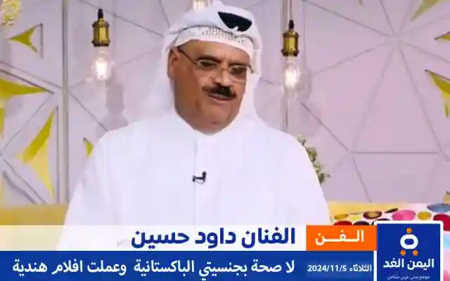 من هو الفنان داود حسين وحقيقة سحب الجنسية الكويتة من داوود حسين
