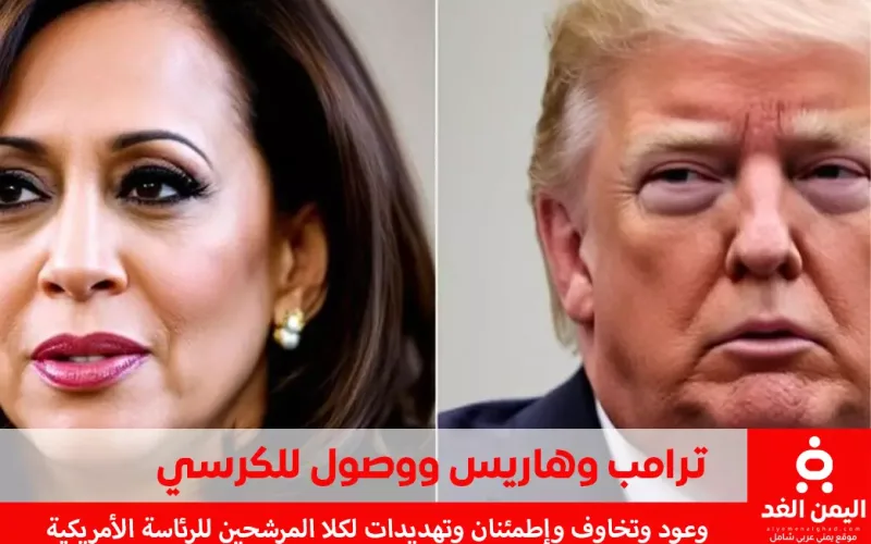 دونالد ترامب يتحدث حول فوزه وكذلك فوز هاريس كامالا