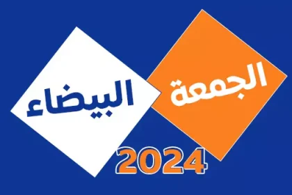 عروض الجمعة البيضاء