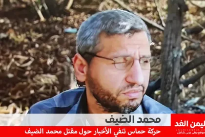 حركة حماس تنفي الأخبار حول مقتل محمد الضيف من هو