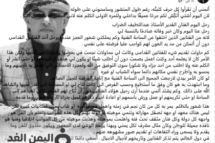 وفاة الفنان عبداللطيف الضراب بعد إختفاءه عن الساحة والفنان عبدالله يحيى إبراهيم يرثيه