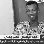 مقتل أحمد ألياسي