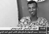 مقتل أحمد ألياسي
