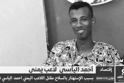 مقتل أحمد ألياسي