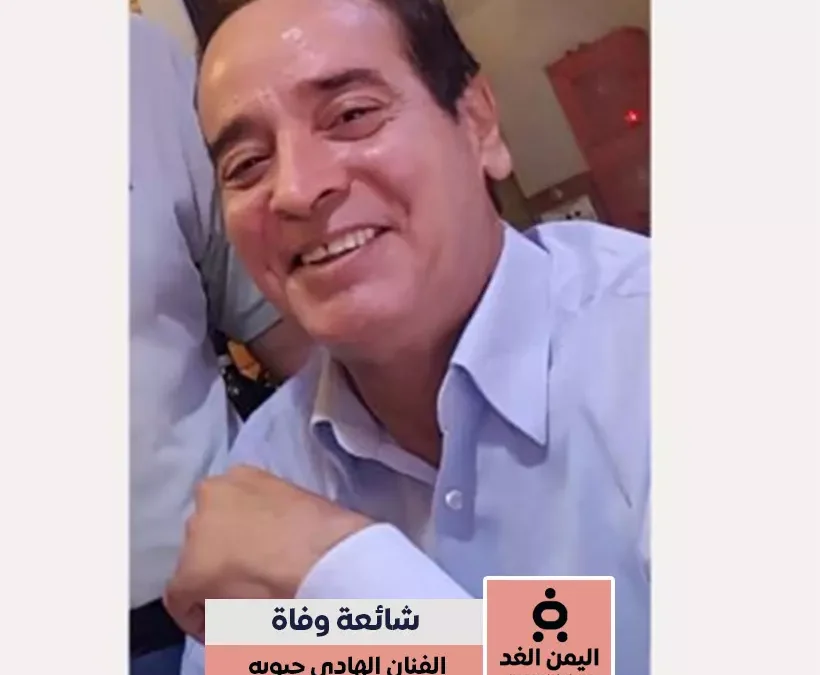 وفاة الهادي حبوبه