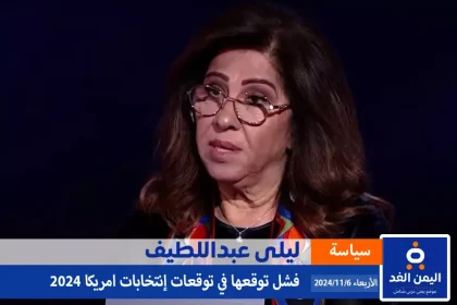 ليلى عبد اللطيف في الإنتخابات